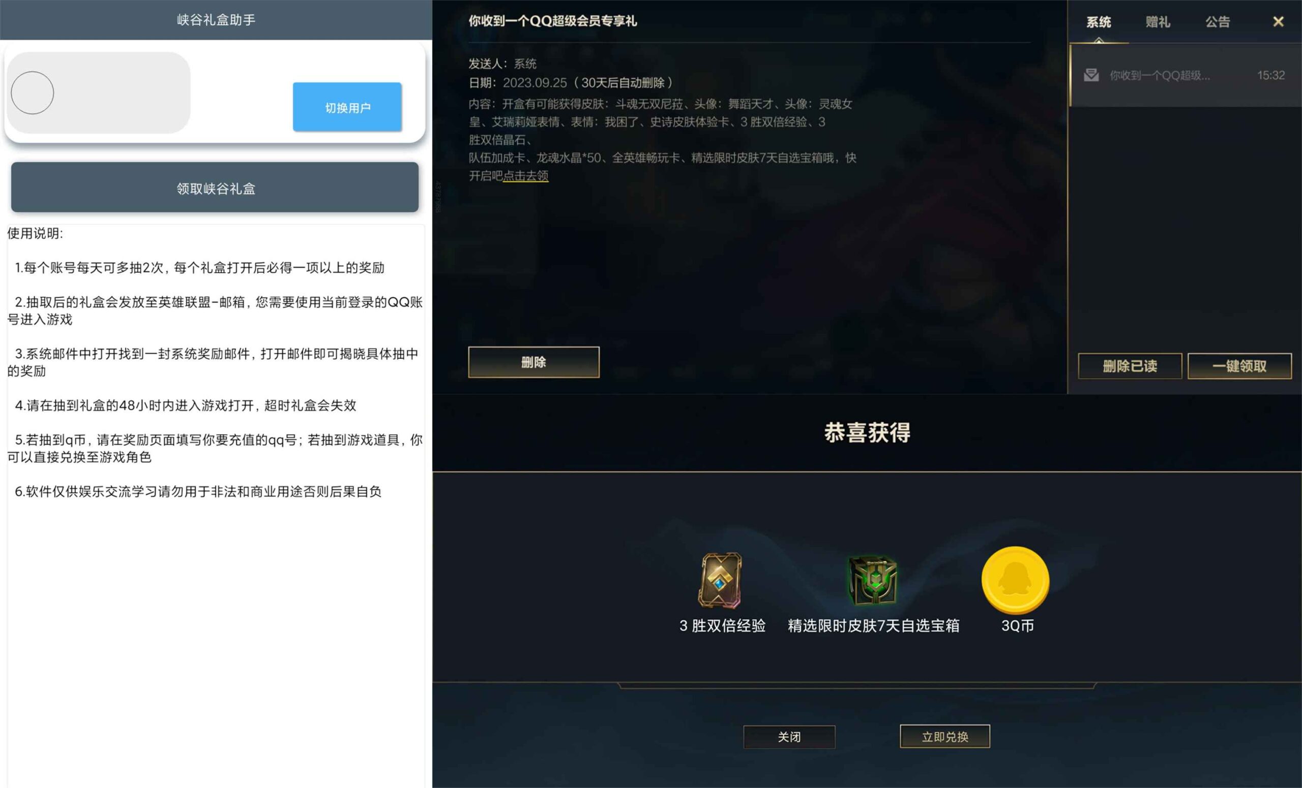 峡谷礼盒助手App 抽皮肤_安卓软件-AIGC资源中心