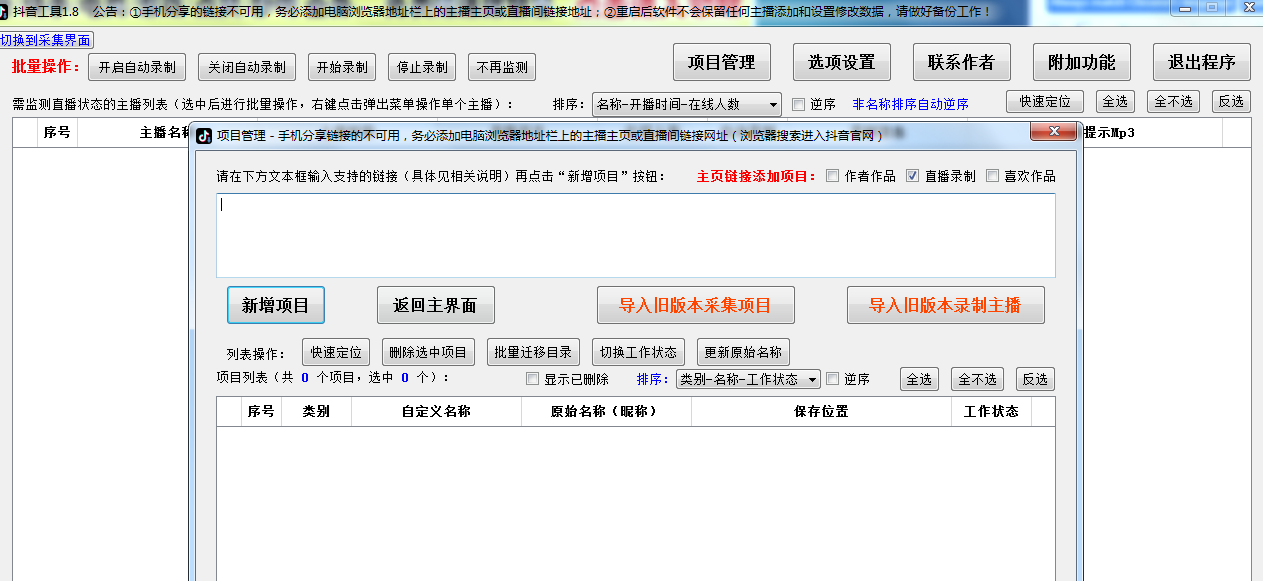 某宝买的抖音直播监测录制工具-AIGC资源中心