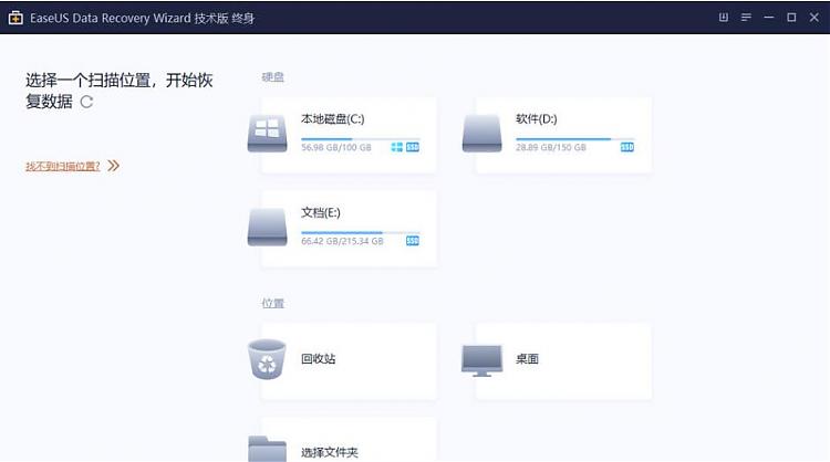 易我数据恢复v16.3.0000 便携版 解锁技术版 终身可用-AIGC资源中心