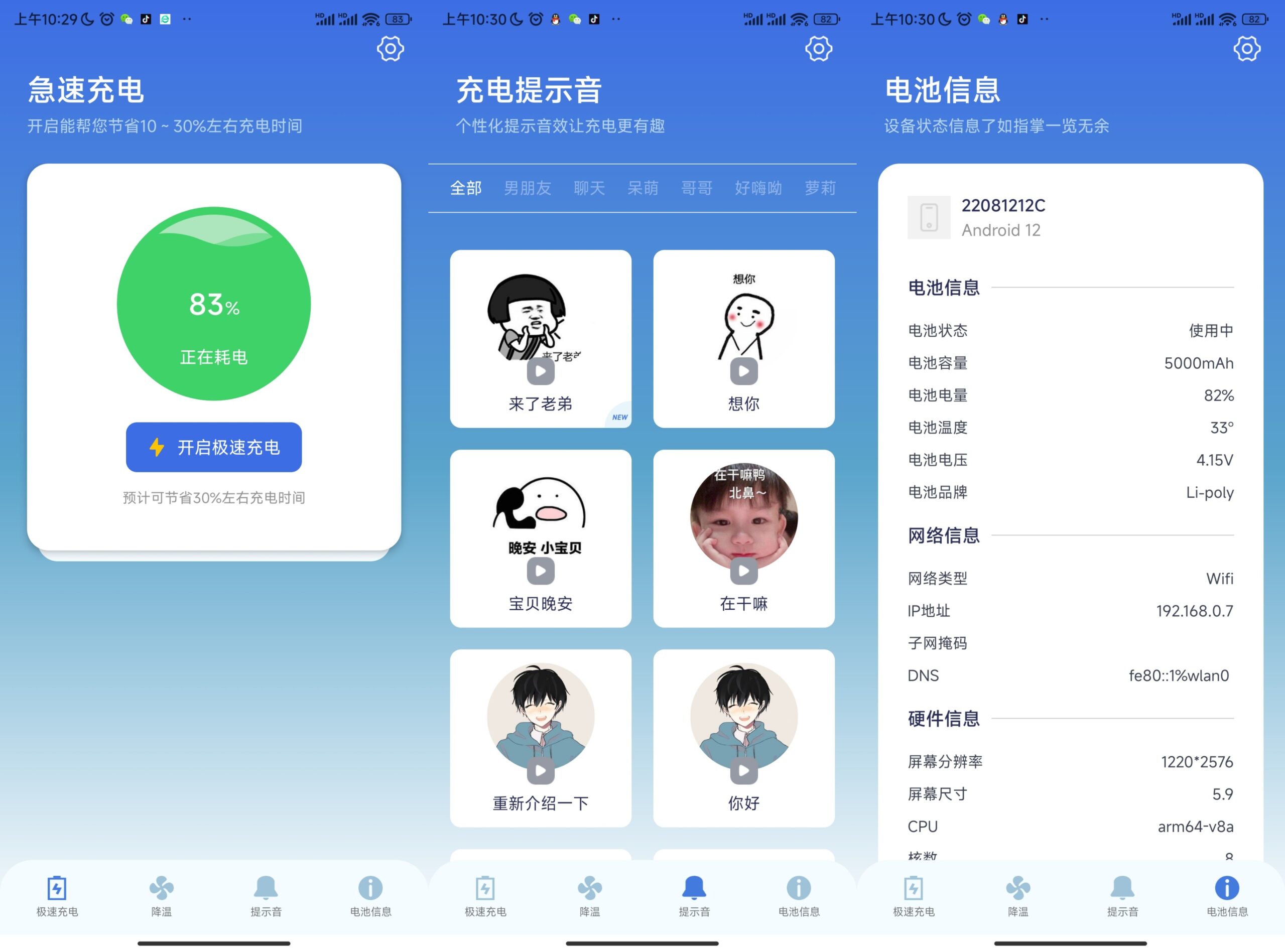 充电提示音电池管家v1.1.4纯净版_安卓软件-AIGC资源中心