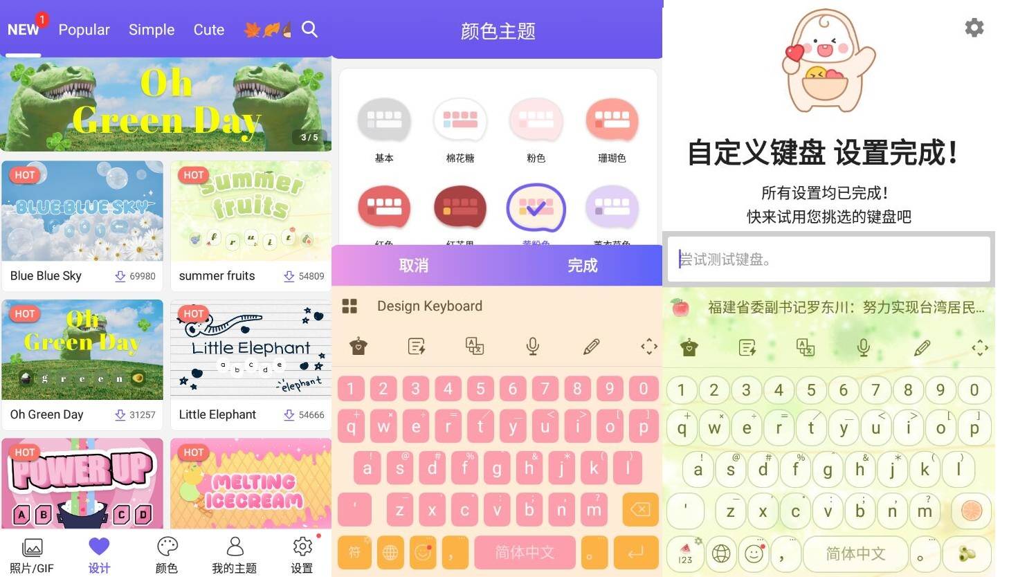 Design Keyboard 自定义键盘v8.2.0高级版_安卓软件-AIGC资源中心