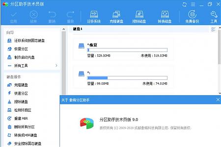 分区助手技术员v10.1.0特别版-AIGC资源中心