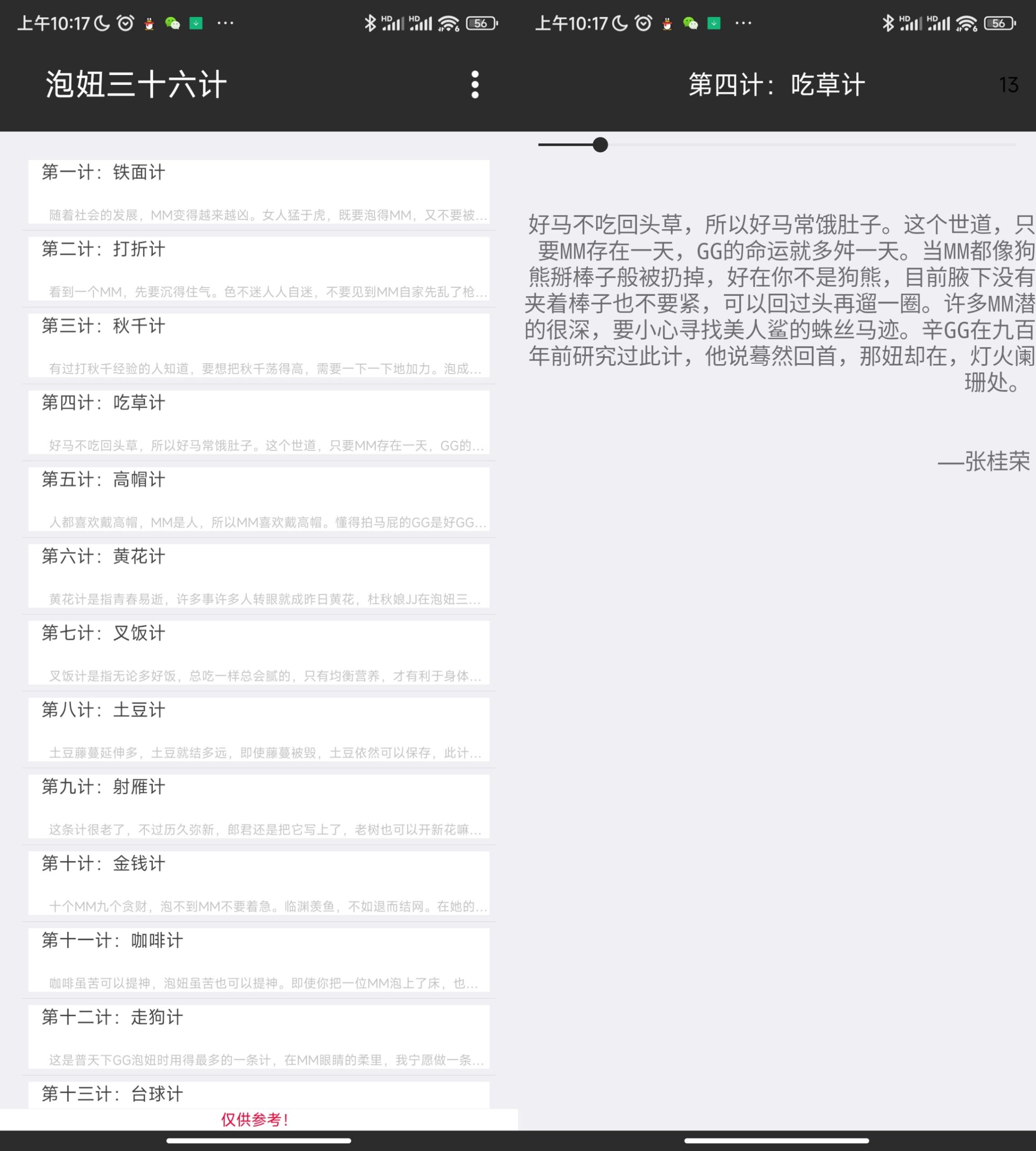 泡妞三十六计5.20 安卓APP_安卓软件-AIGC资源中心