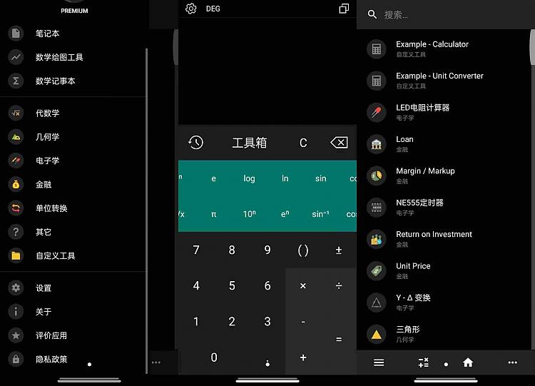 Calculator 一款强大的多合一计算器合集_安卓软件-AIGC资源中心