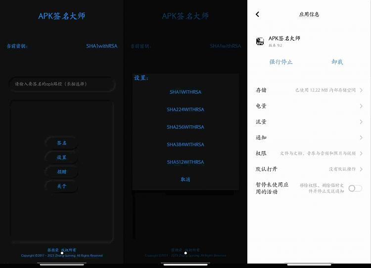 apk签名大师 更改手机APK签名的软件_安卓软件-AIGC资源中心