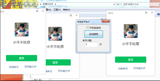 PC版本 微信多开助手2.0-AIGC资源中心