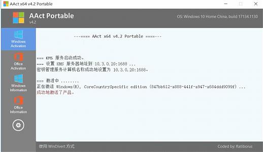激活工具AAct v4.3.1汉化版-AIGC资源中心