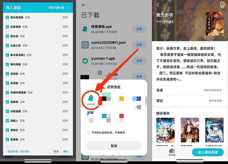 怪兽漫画 v1.0.68 导入接口免费看漫画_安卓软件-AIGC资源中心