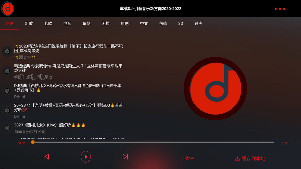 车载DJ v1.25 免费车机音乐APP_安卓软件-AIGC资源中心