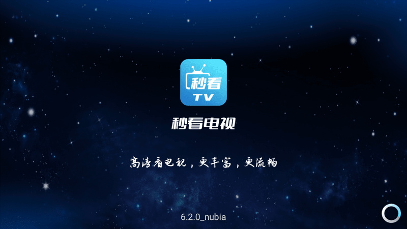 秒看电视 v7.6.8 超流畅+小米电视专用版_TV软件-AIGC资源中心