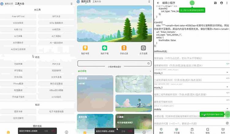 海阔视界 v8.3 可玩性极强app_安卓软件-AIGC资源中心