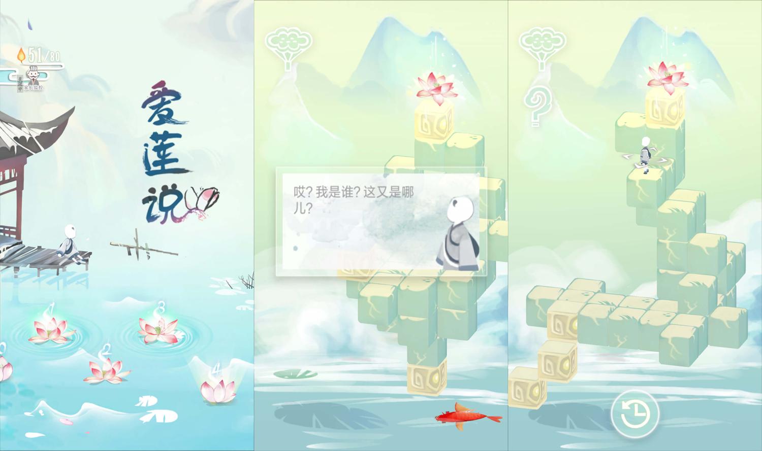 水墨风格解谜游戏 爱莲说_安卓软件-AIGC资源中心