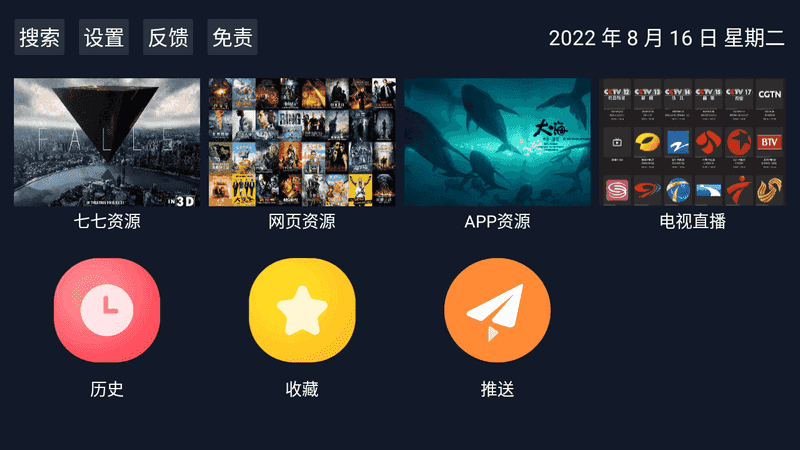 调试助手 v2.5.7 TV播放器_TV软件-AIGC资源中心
