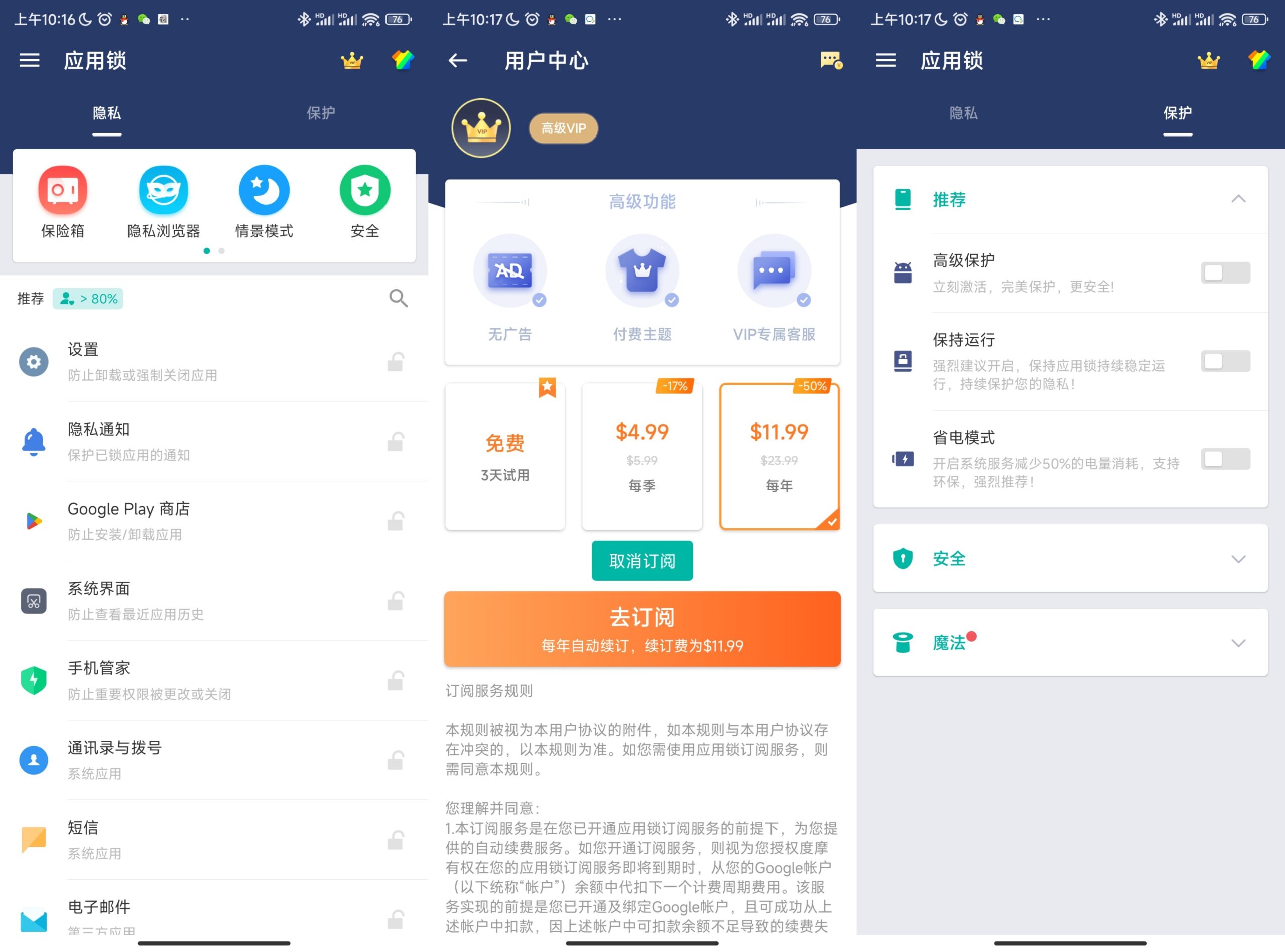 应用锁 AppLock v5.7.2高级版_安卓软件-AIGC资源中心