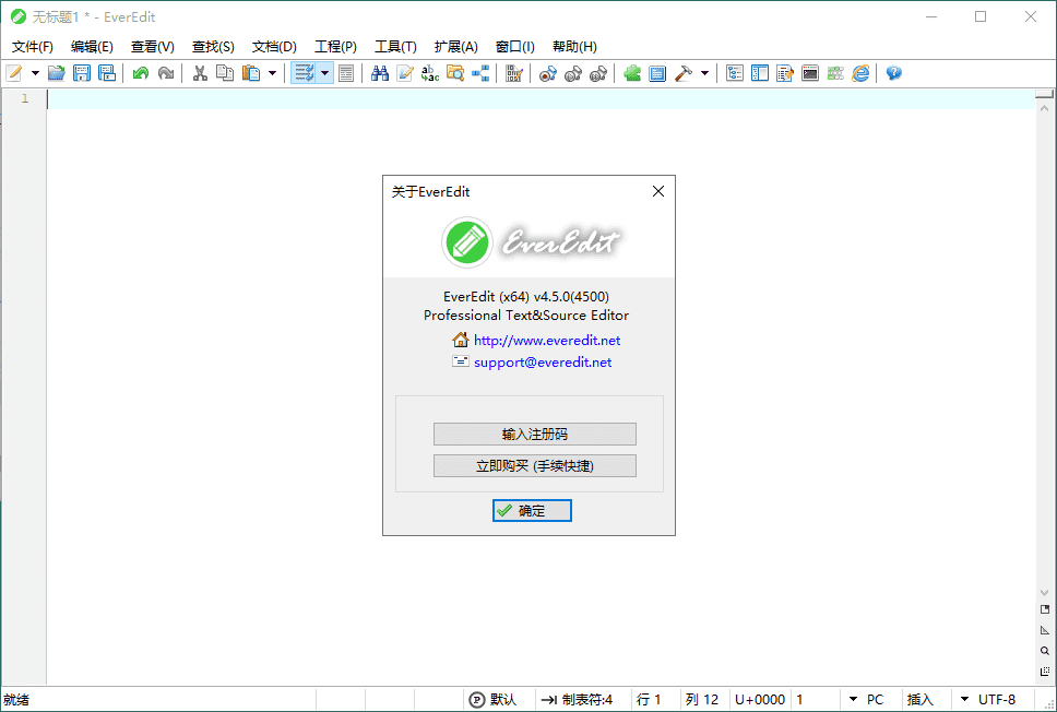 EverEdit文本编辑器v4.5.0.4500绿色版-AIGC资源中心