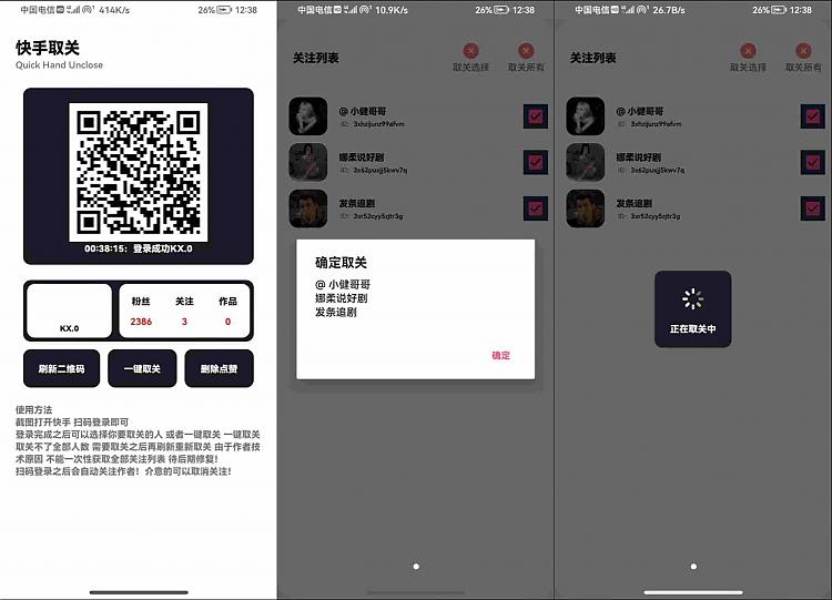 快手一键取关V1.0解放双手一键取关_安卓软件-AIGC资源中心