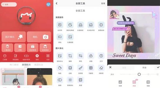美图秀秀v9.9.2.0 超多素材美化图片_安卓软件-AIGC资源中心