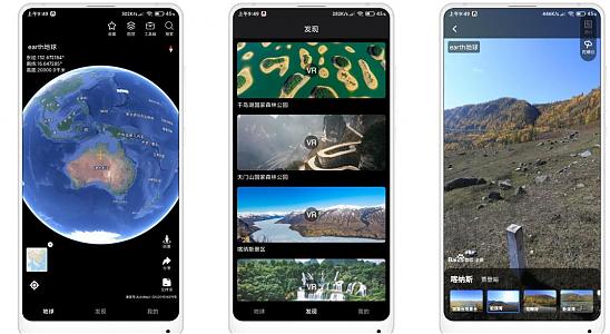 Earth元地球TV v2.0.1 电视端实景地图_安卓软件-AIGC资源中心