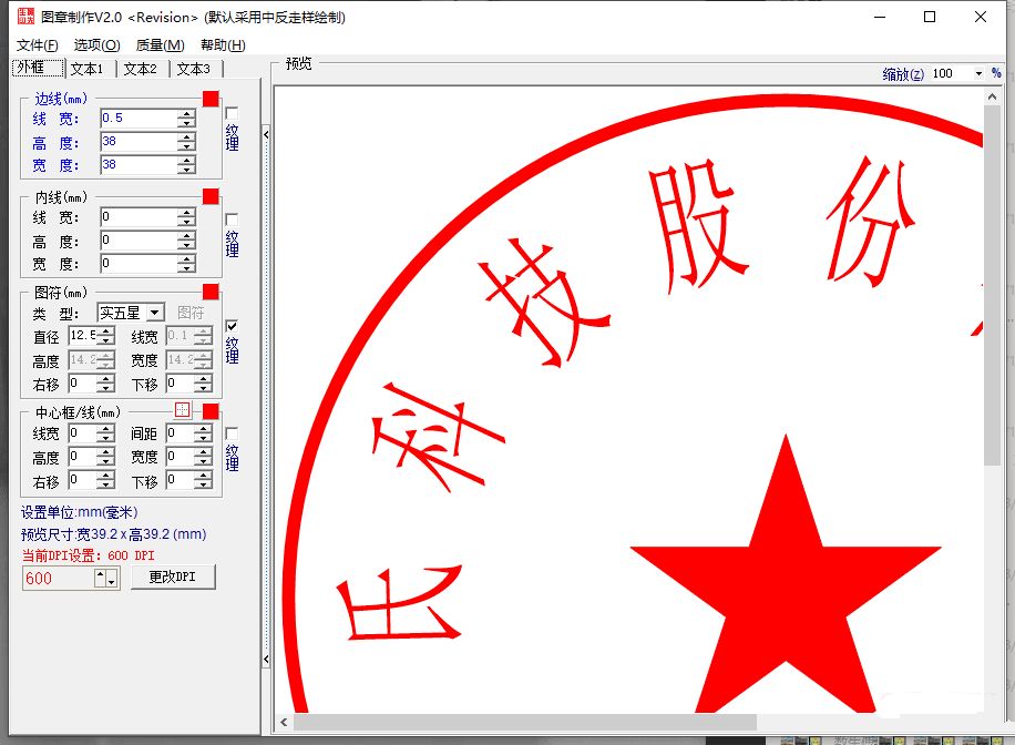电子图章制作工具简单小巧黄文先V2.0版_安卓软件-AIGC资源中心