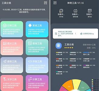 神奇工具v1.3.6 含300+小工具_安卓软件-AIGC资源中心