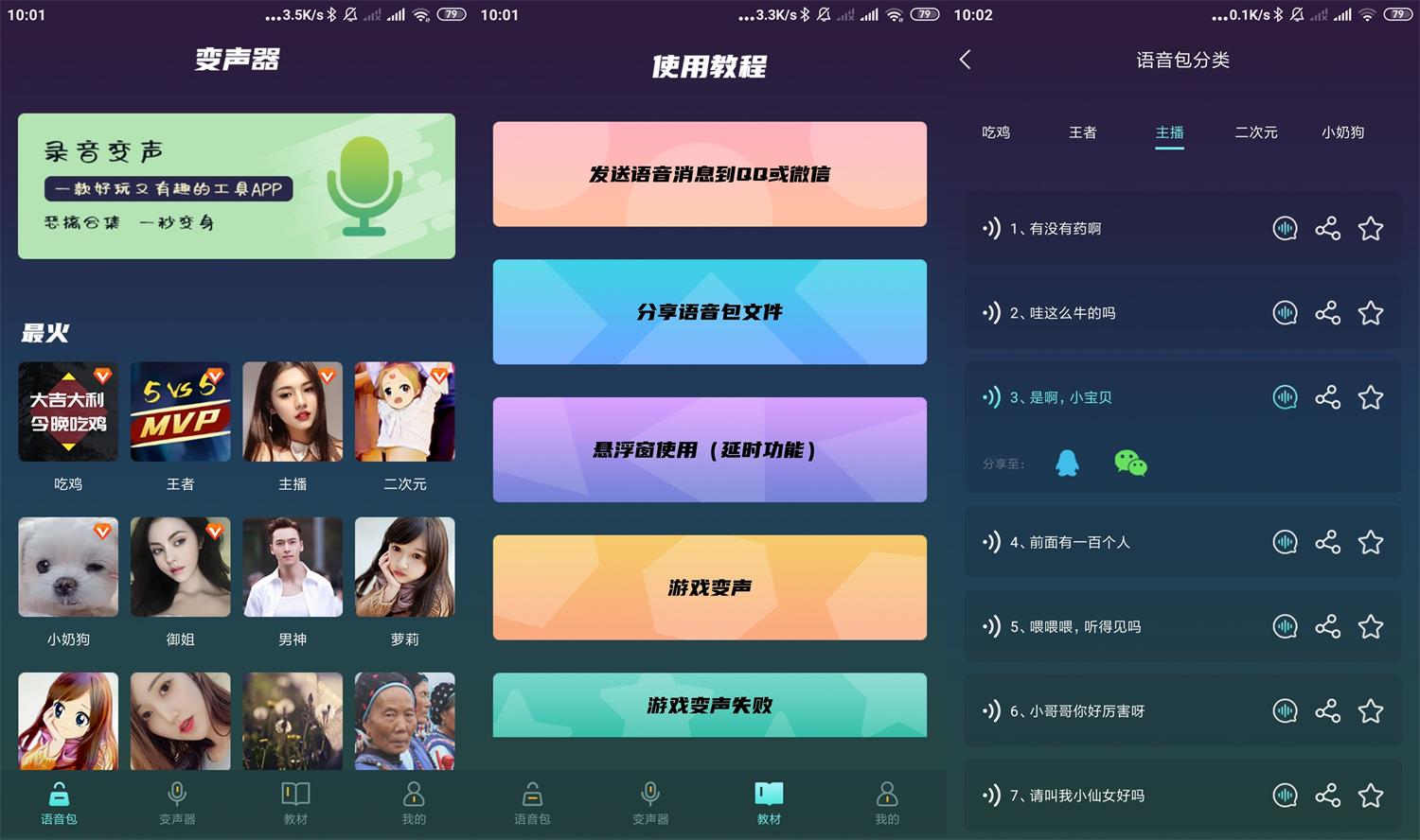 安卓专业变声软件v2.3高级版_安卓软件-AIGC资源中心