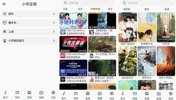 小布百宝箱 v1.1.14 视频音乐直播漫画_安卓软件-AIGC资源中心