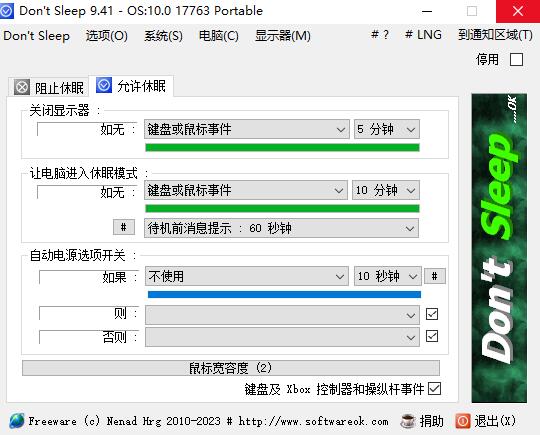 Dont Sleep防止Win系统关机和休眠-AIGC资源中心