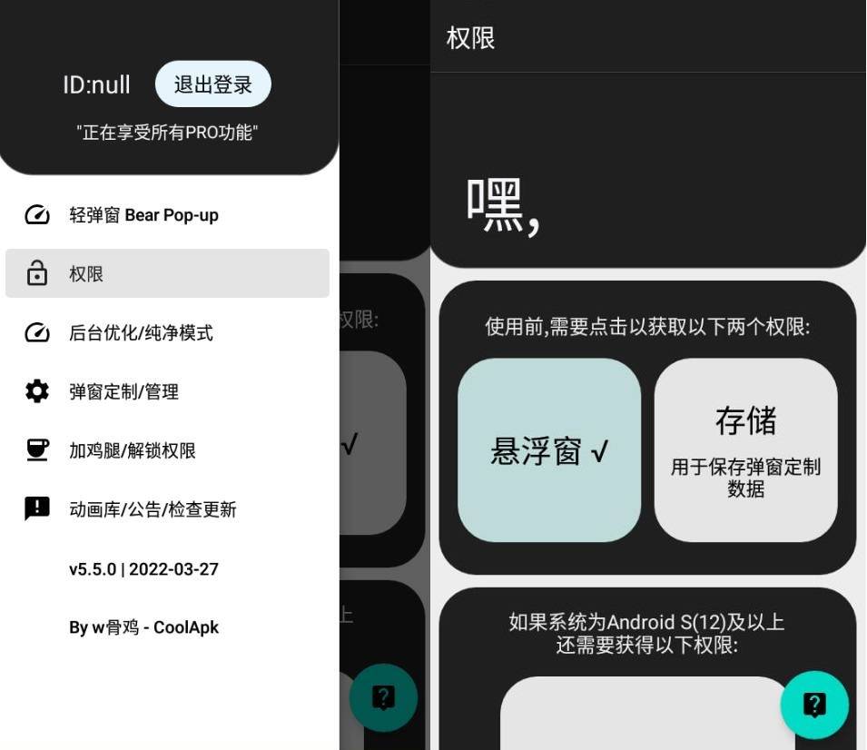 安卓轻弹窗v6.2.1专业版_安卓软件-AIGC资源中心