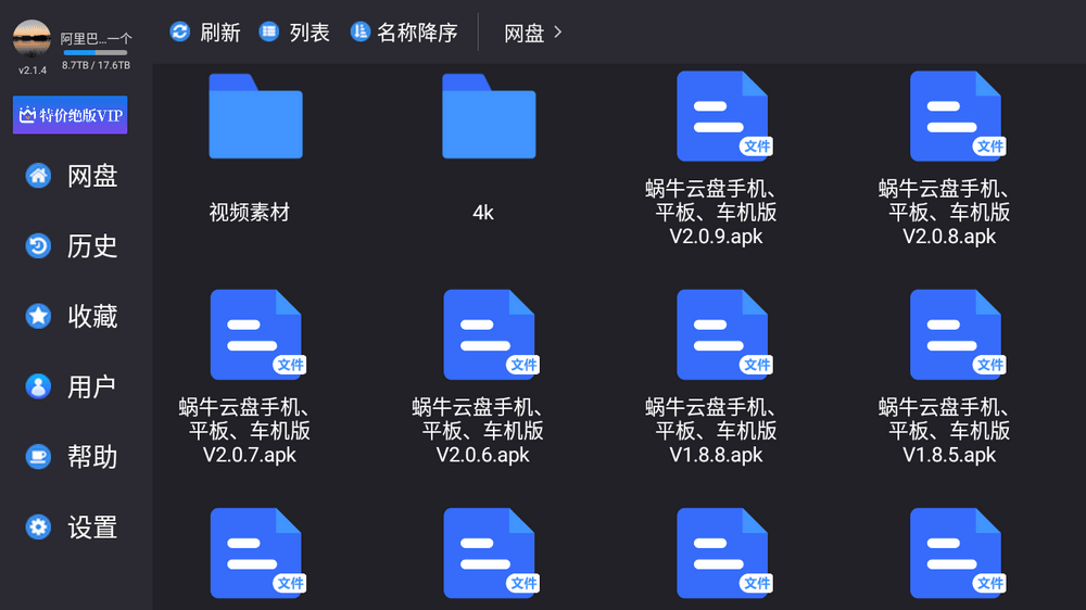 蜗牛云盘TV 2.2.0 支持TV|车机|pad（阿里网盘）_TV软件-AIGC资源中心