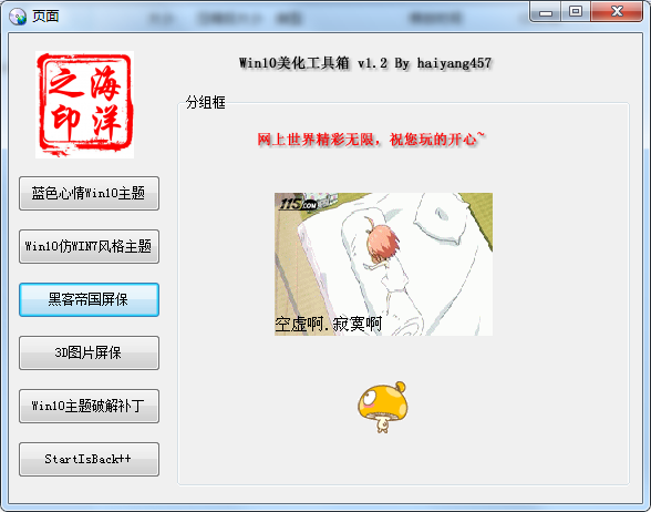 Win10美化工具箱 v 1.2-AIGC资源中心