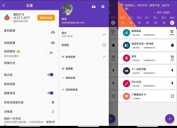 番茄打卡 每日不耗时打卡_安卓软件-AIGC资源中心