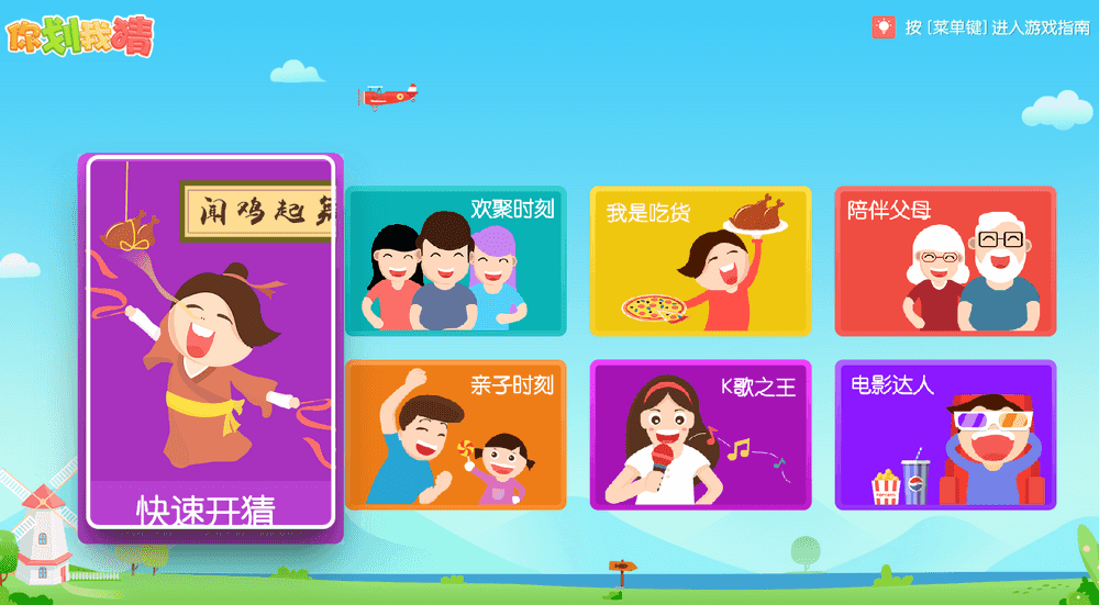 你划我猜TV v1.0.4 免费电视小游戏_TV软件-AIGC资源中心