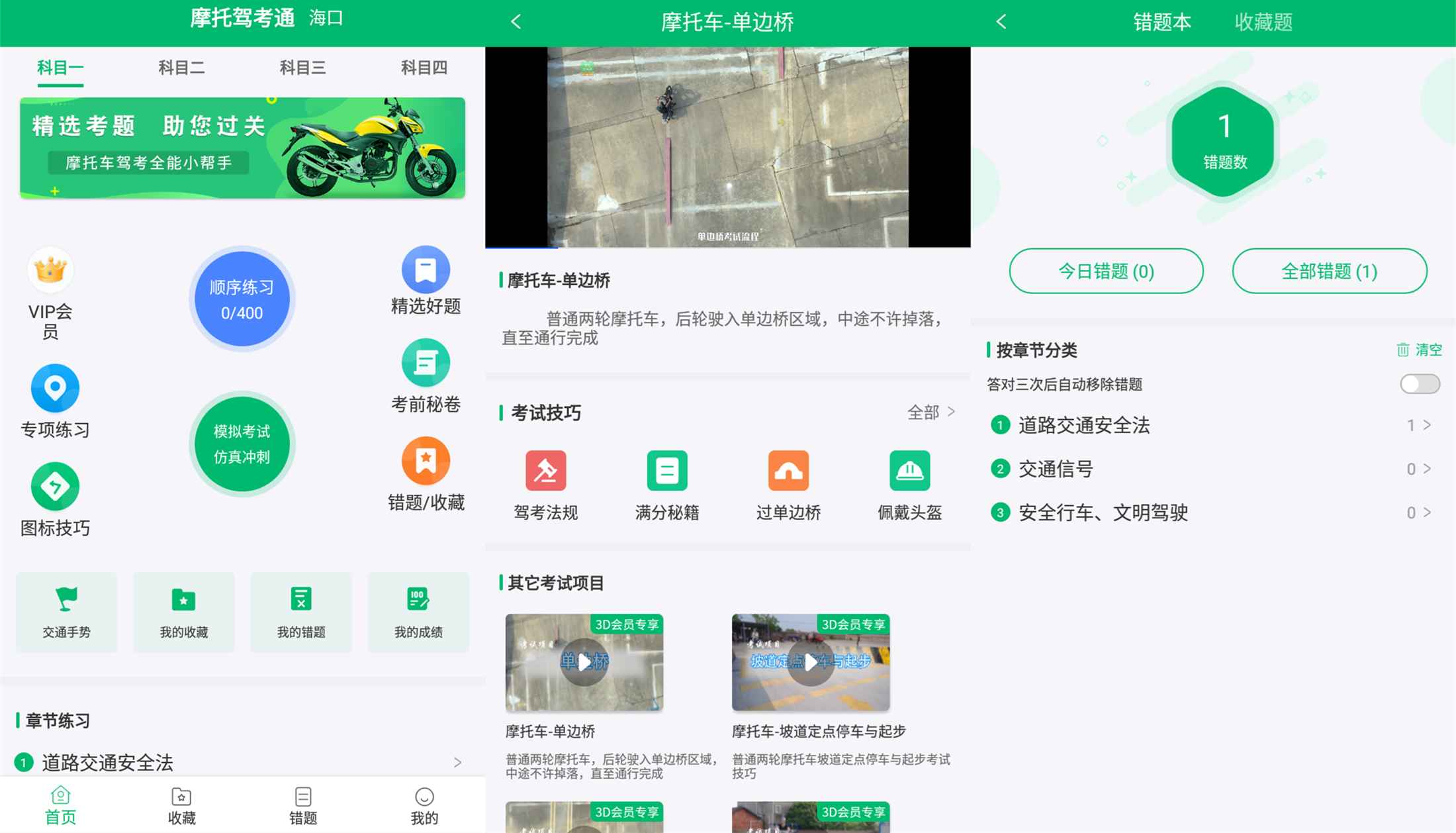 安卓摩托驾考通v2.1.9高级版_安卓软件-AIGC资源中心