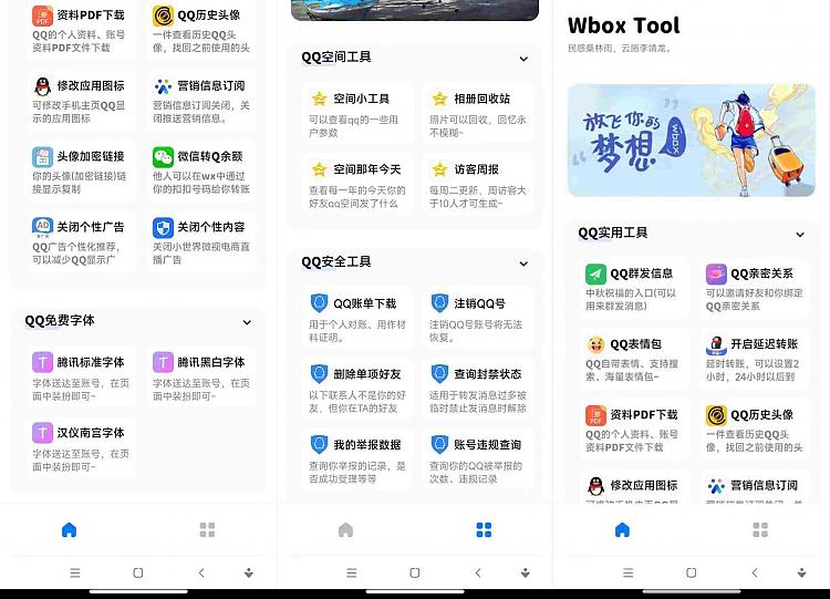 Qbox Tool QQ隐藏很深的小功能_安卓软件-AIGC资源中心