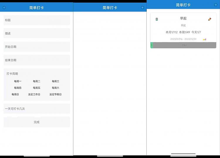简单打卡 养成好习惯的线上打卡软件_安卓软件-AIGC资源中心