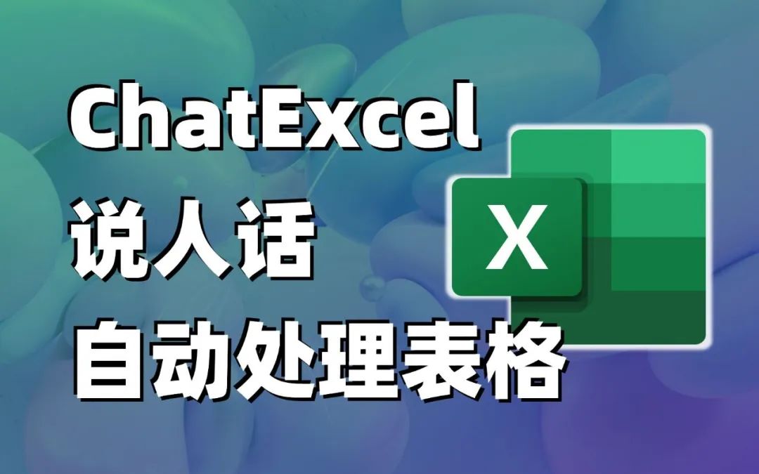 ExcelGPT 7.12 无需魔法 让wps和excel接入chatgpt的插件-AIGC资源中心