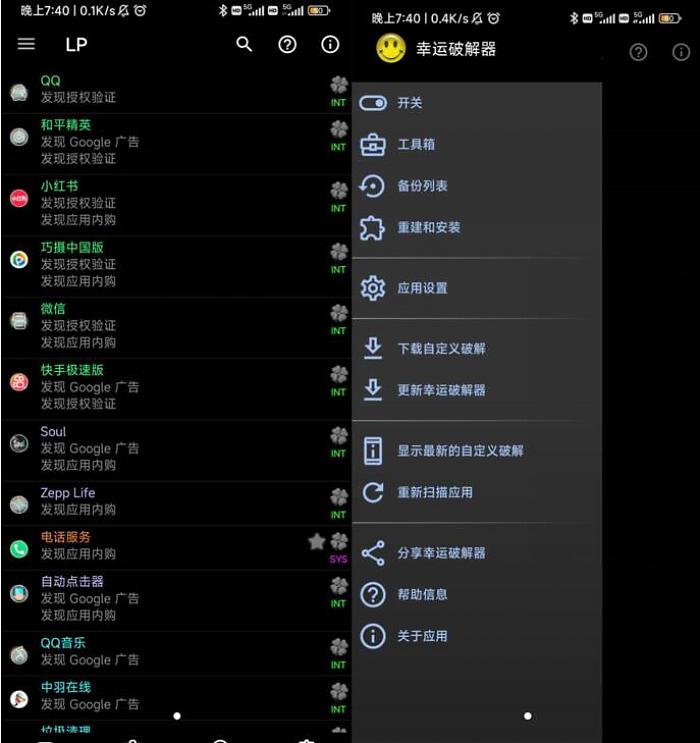 幸运修改器LuckyPatcher 支持xposed_安卓软件-AIGC资源中心