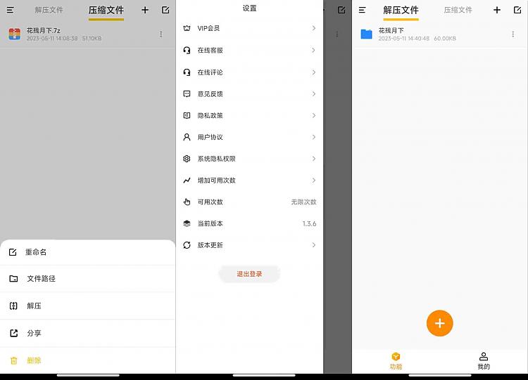 rar解压缩v1.3.6 文件管理工具_安卓软件-AIGC资源中心