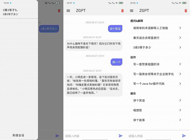 ZGPT1.0v AI问答工具，支持上下文对话。软件_安卓软件-AIGC资源中心