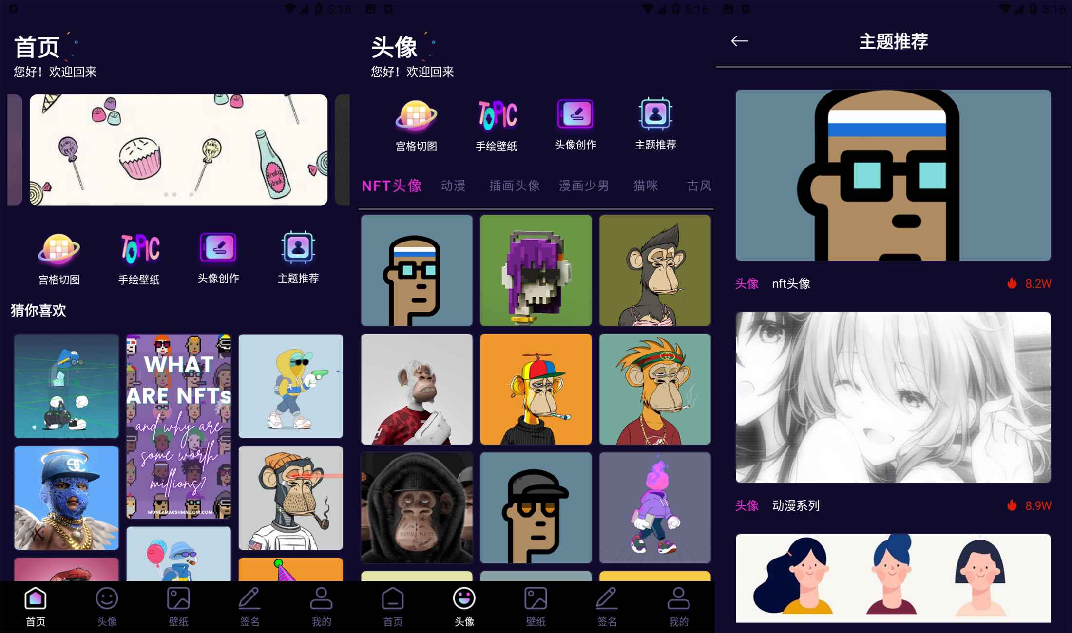 潮流头像社app 想换就换_安卓软件-AIGC资源中心