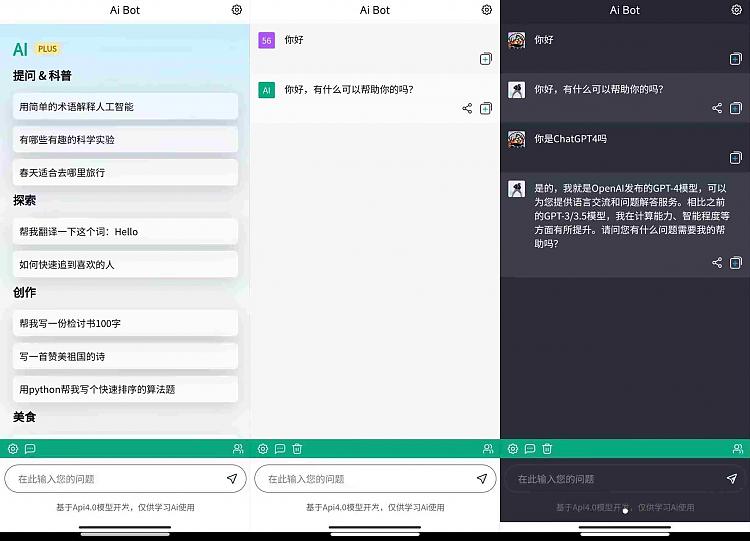 AiBot 对接GPT4.0接口_安卓软件-AIGC资源中心