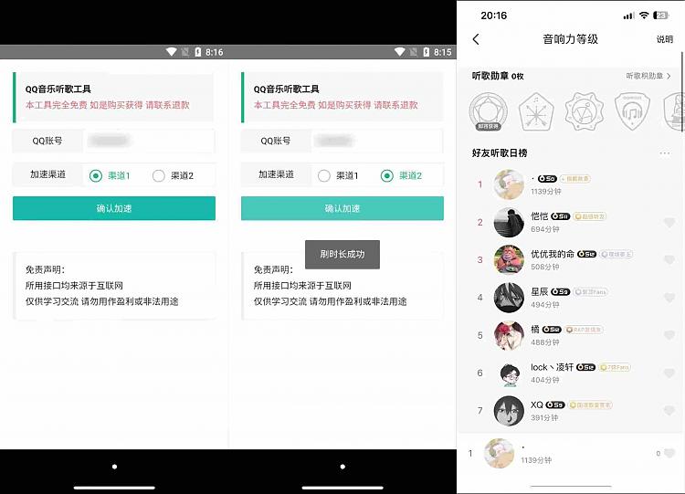 QQ音乐听歌工具 一键完成听歌时长_安卓软件-AIGC资源中心