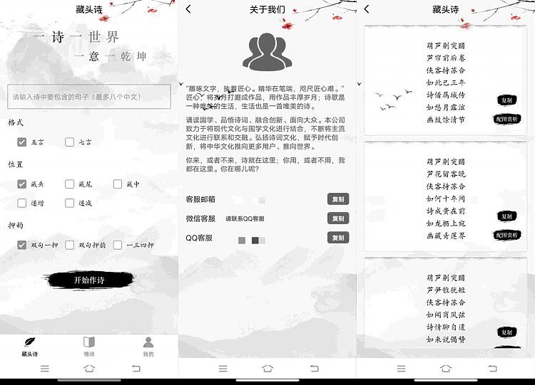 安卓藏头诗v1.7.0一键生成藏头诗_安卓软件-AIGC资源中心