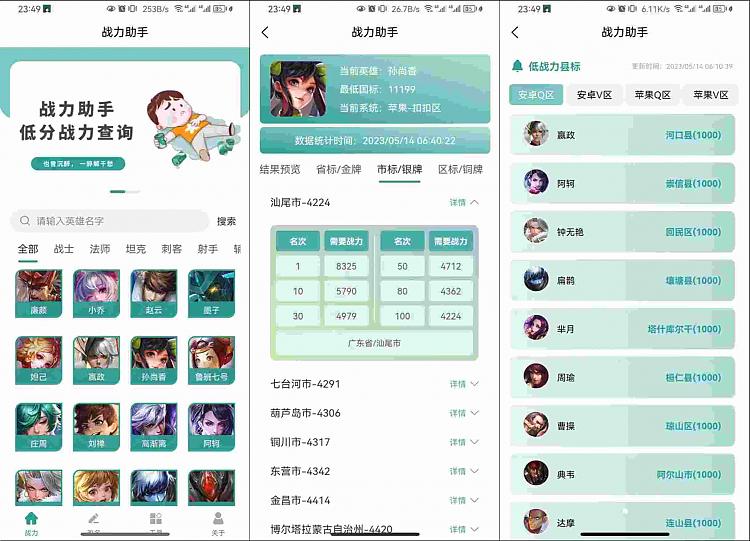 战力助手 最强的一个王者荣耀工具_安卓软件-AIGC资源中心