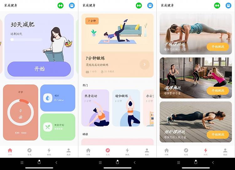 家庭健身 一款完全免费的健身训练软件_安卓软件-AIGC资源中心