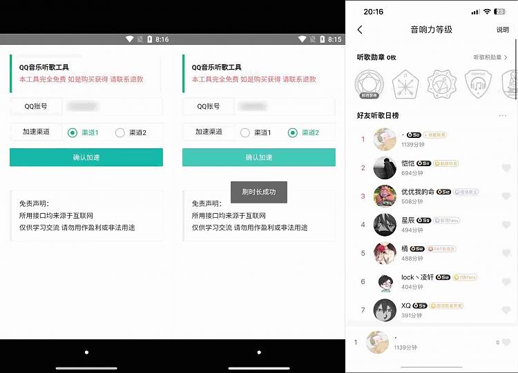 QQ音乐听歌工具 一键完成听歌时长_安卓软件-AIGC资源中心