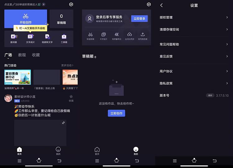 度咔剪辑 百度出品免费手机剪辑App_安卓软件-AIGC资源中心