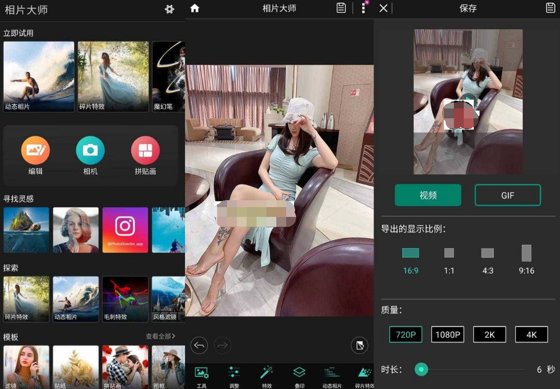 相片大师 PhotoDirector高级版_安卓软件-AIGC资源中心