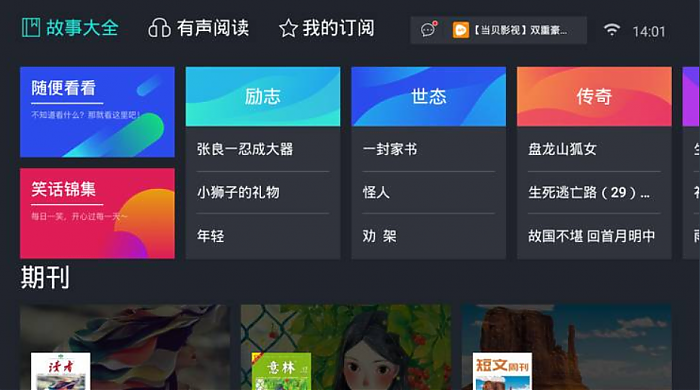 熊猫阅读TV v2.0.0 资源丰富 体验大屏阅读_TV软件-AIGC资源中心