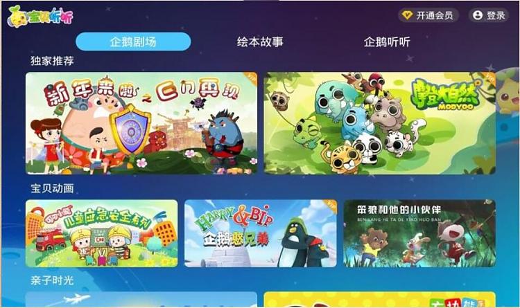 宝贝听听TV v2.0.1 免费儿童教育_TV软件-AIGC资源中心